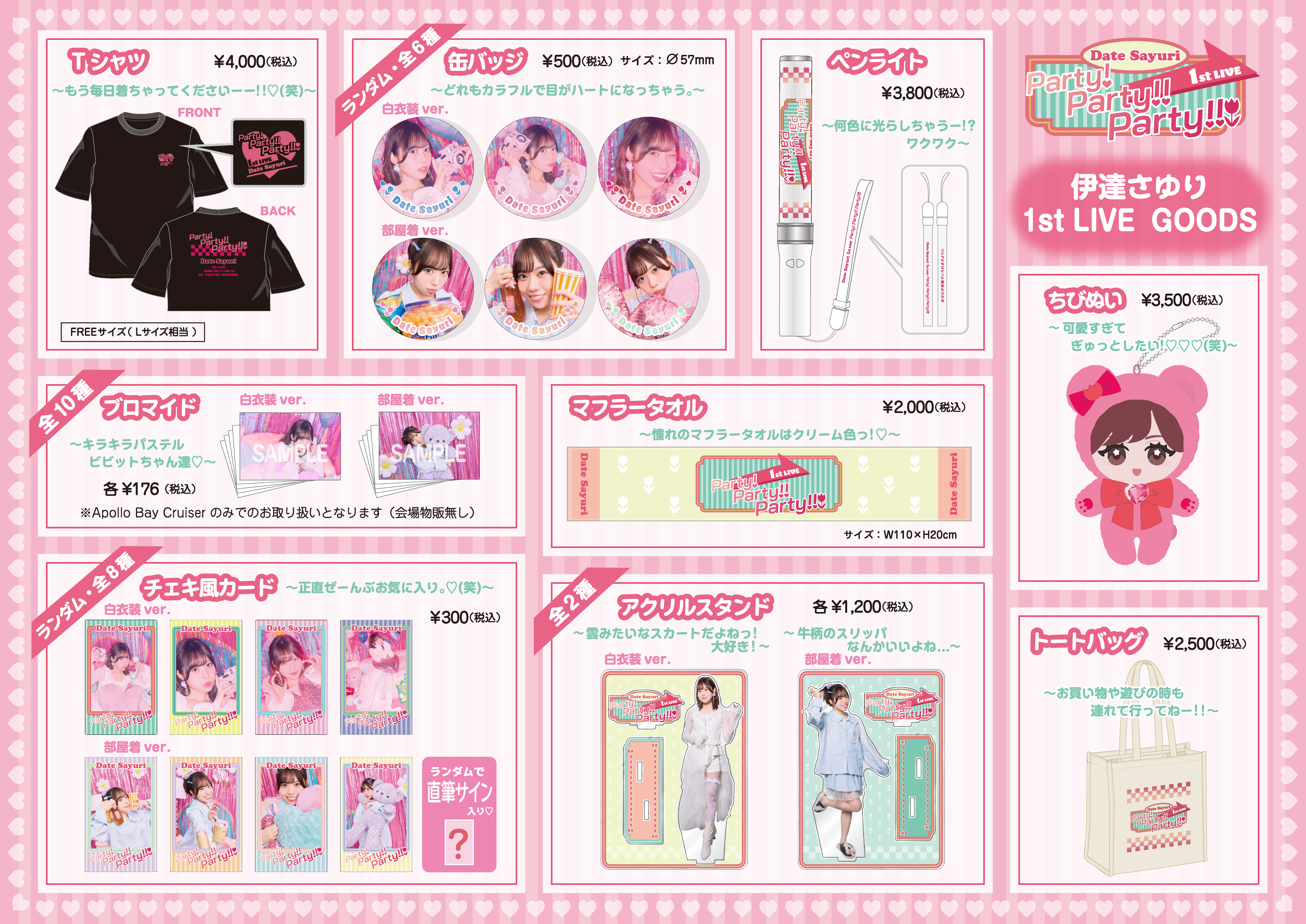 NEWS｜伊達さゆり｜DATE SAYURI OFFICIAL SITE